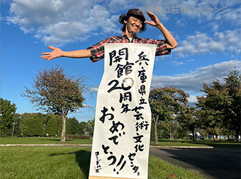 近藤良平さんからのメッセージ