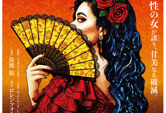 【速報】佐渡裕芸術監督プロデュースオペラ2026　歌劇「カルメン」出演者発表＆特設ウェブサイト公開！