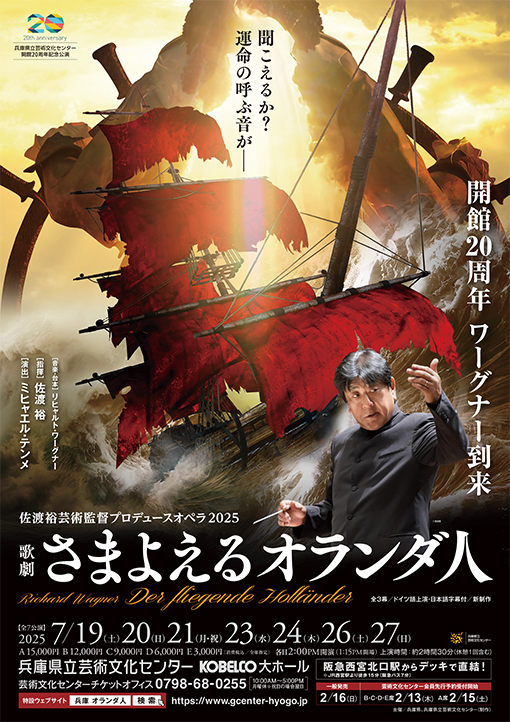 さまよえるオランダ人