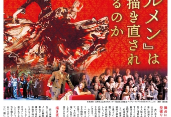 ＜掲載情報＞日経REVIVE「『カルメン』はなぜ描き直され続けるのか」