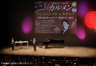 関連企画≪「カルメン」ワンコイン･プレ･レクチャー≫を開催しました！