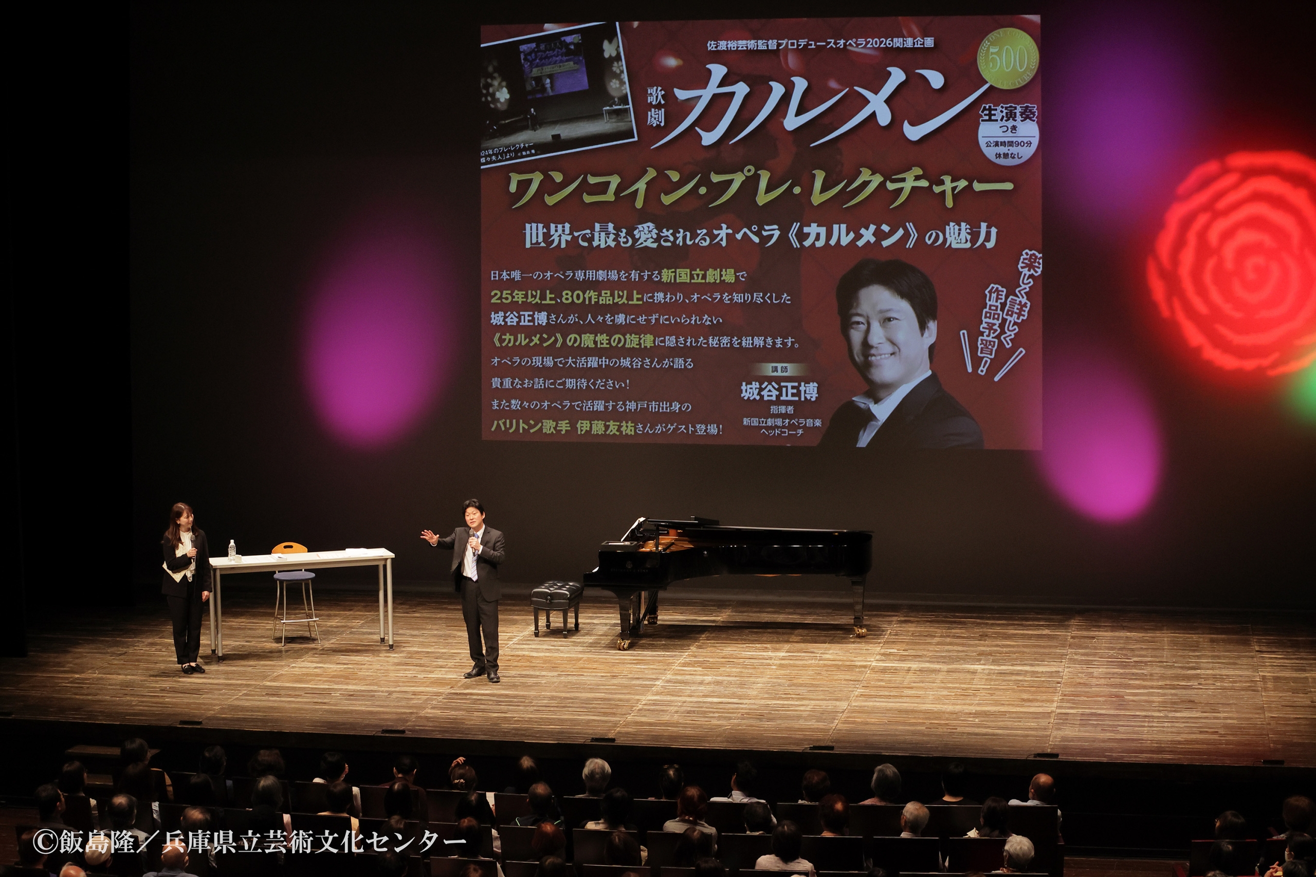 関連企画≪「カルメン」ワンコイン･プレ･レクチャー≫を開催しました！